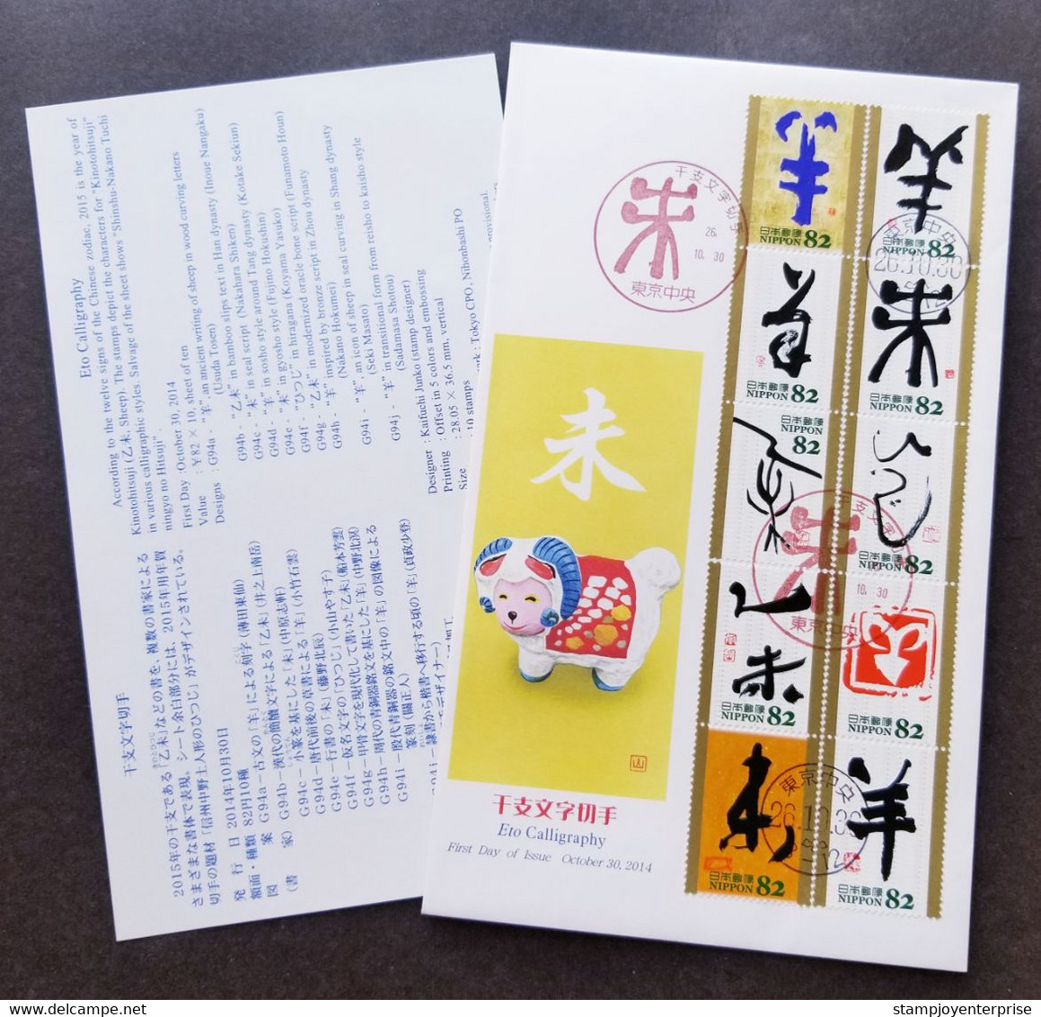 Japan Year Of The Goat 2014 Ram Calligraphy New Year Lunar Chinese Zodiac Painting (FDC) *embossed *unusual - Lettres & Documents