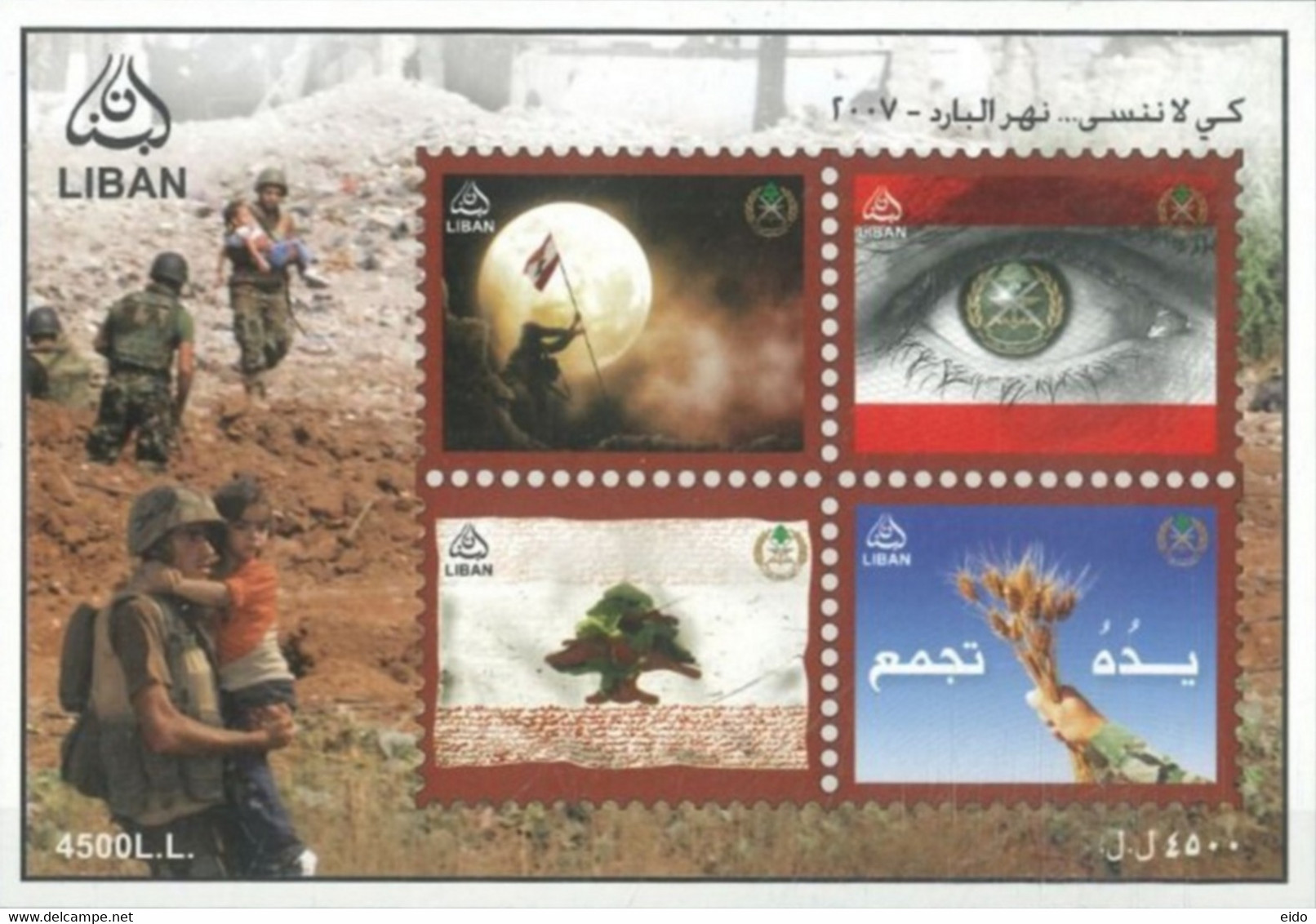 LEBANON - 2008 -  MINIATURE SHEET OF LEBANESE ARMY DAY, SG # MS1473  , UMM(**). - Liban