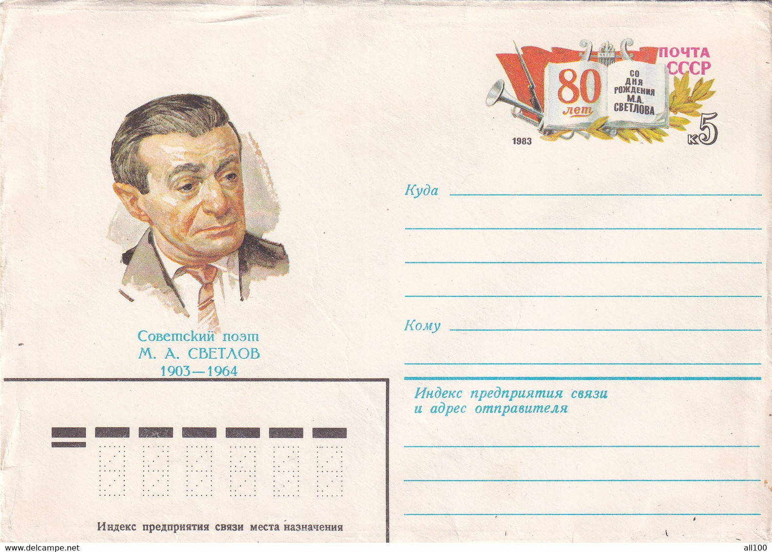 A21889 - Soviet Poet M A Svetlov 1903 1964 Cover Envelope Unused 1964 Stamped Stationery Russia USSR Soviet Union - Postwaardestukken