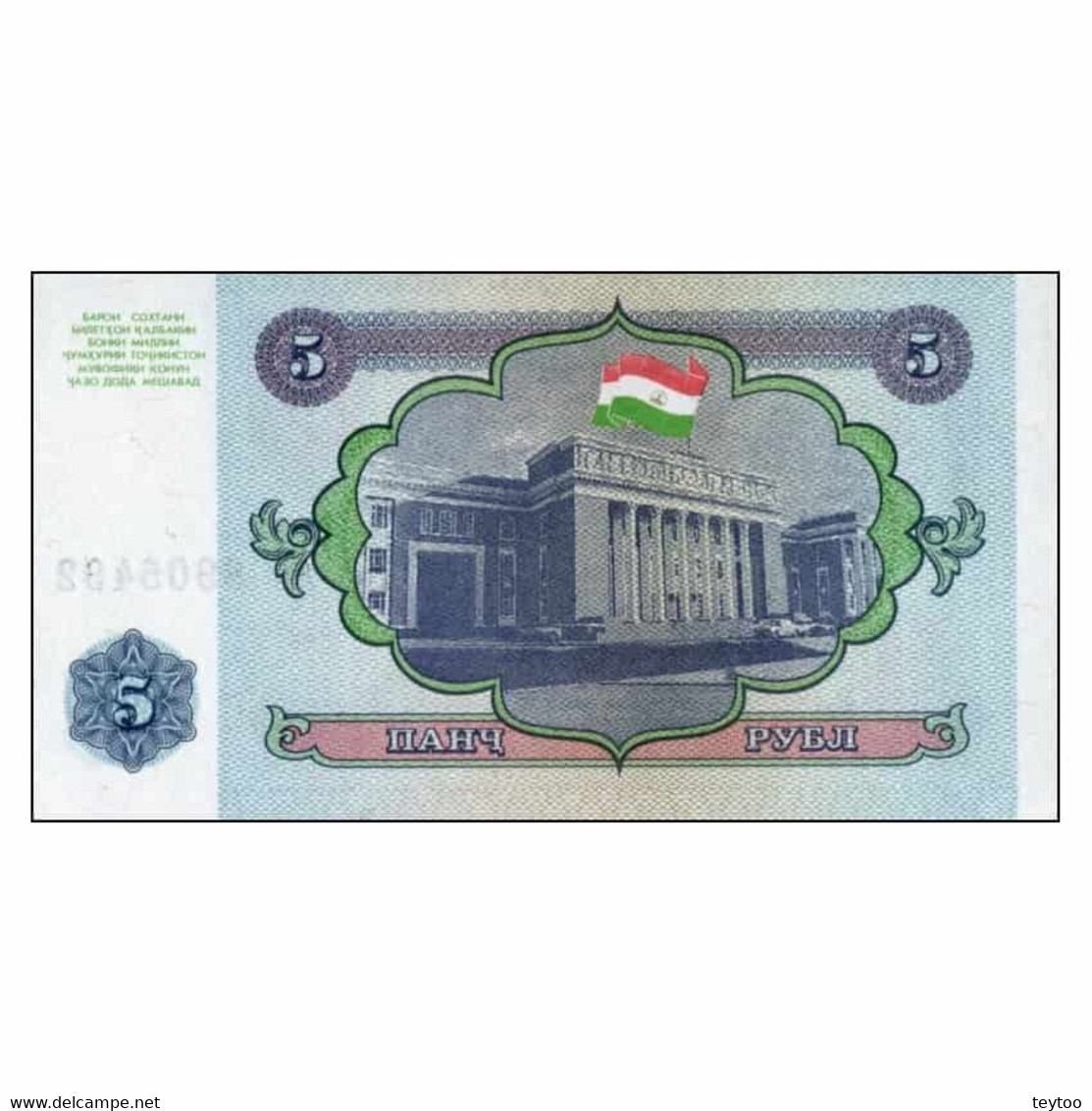 C1794# Tayikistán 1994. 5 Rublo (UNC) - P-2a - Tadjikistan
