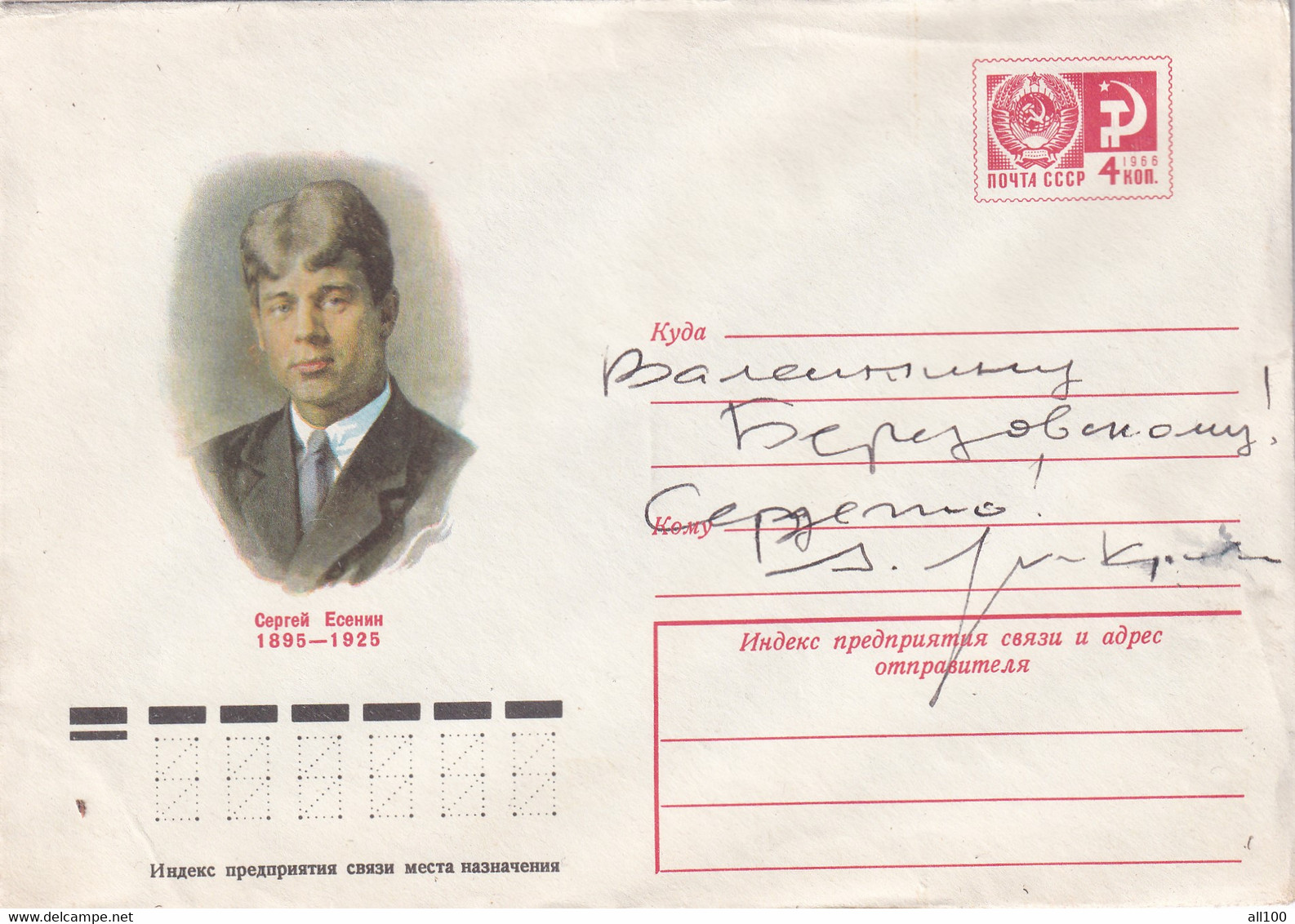 A21952 - Sergei Yesenin Russian Poet Cover Stationery Envelope Used 1966 USSR Mail Soviet Union - 1960-69
