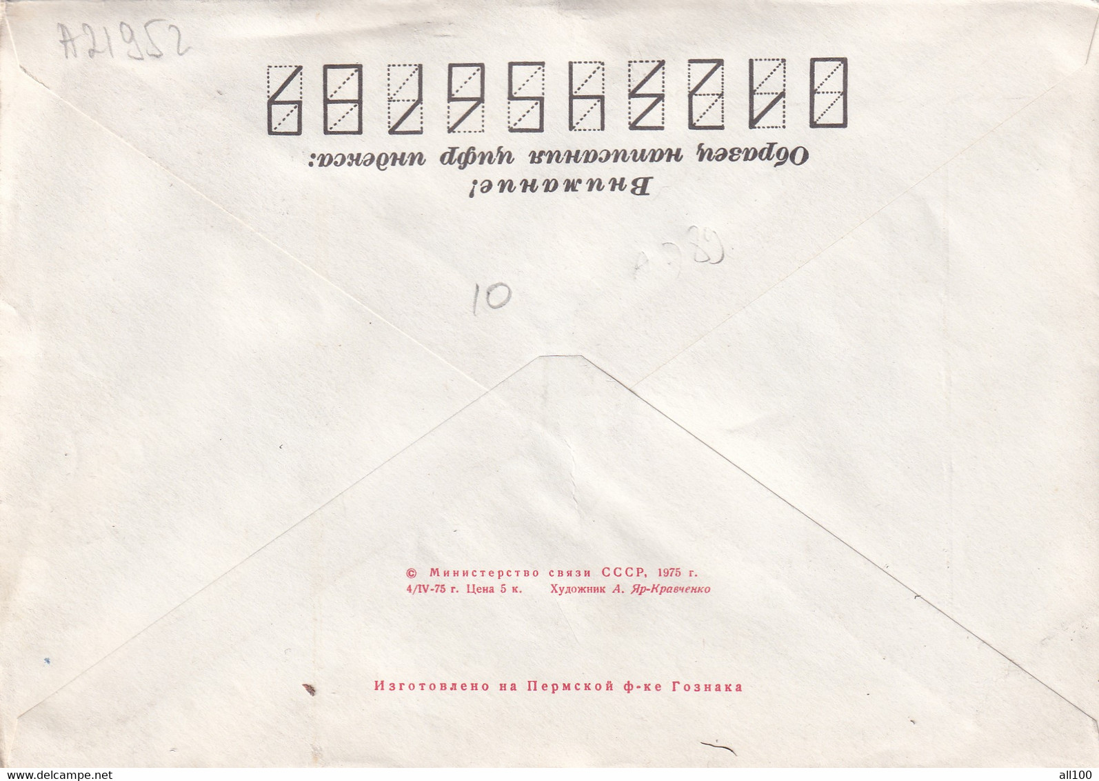 A21952 - Sergei Yesenin Russian Poet Cover Stationery Envelope Used 1966 USSR Mail Soviet Union - 1960-69