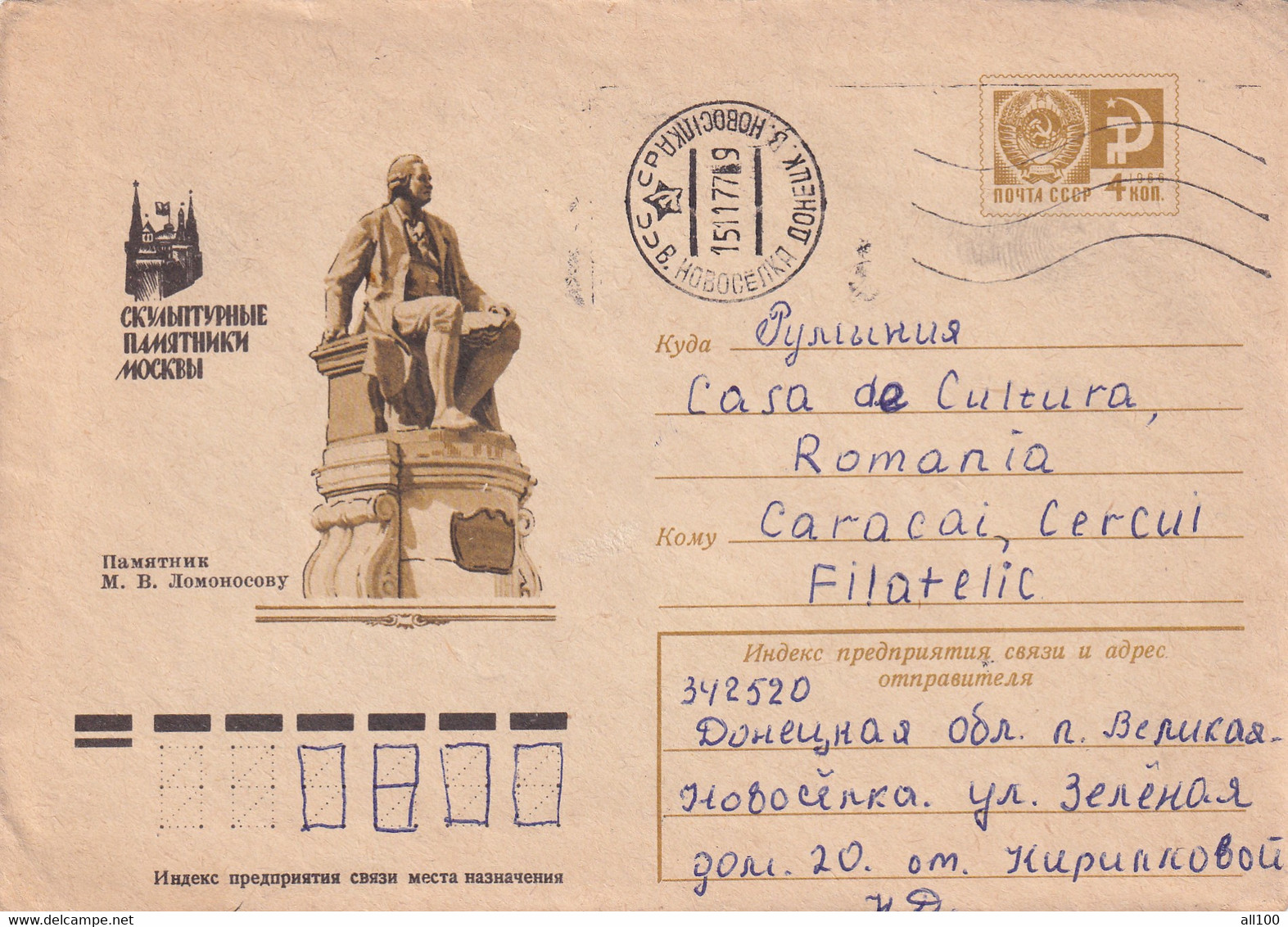 A21961 - Monument Of M V Lomonosov Poet Moscow Cover Stationery 1966 Envelope Used 1977 USSR Mail Soviet Union - 1960-69