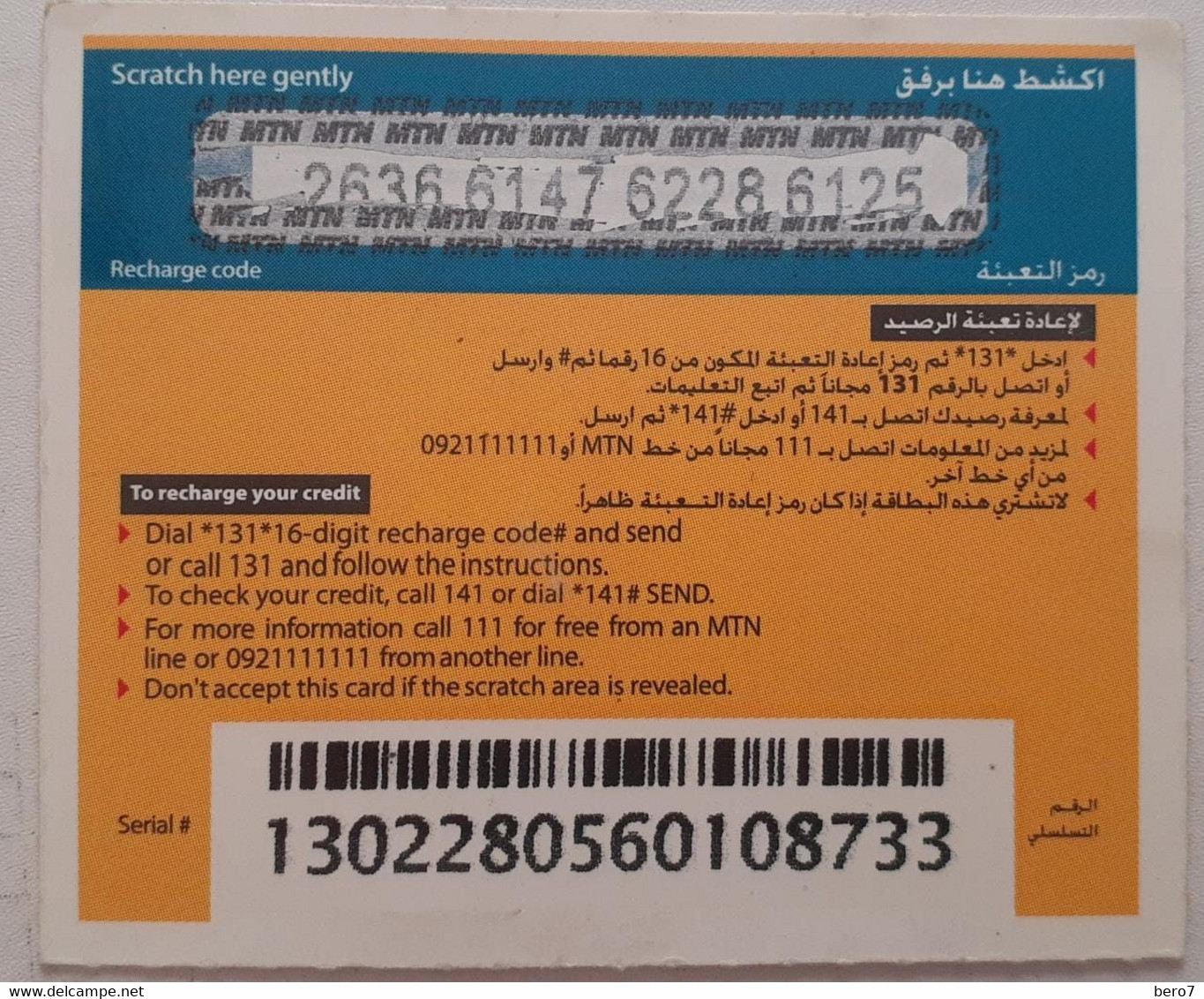 SUDAN - MTN 5 SDG Recharge Card [USED] - Sudan