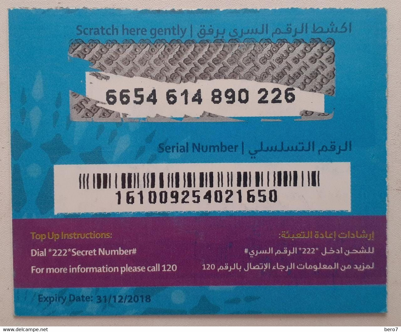 SUDAN - Sudani 5 SDG Recharge Card [USED] - Soedan