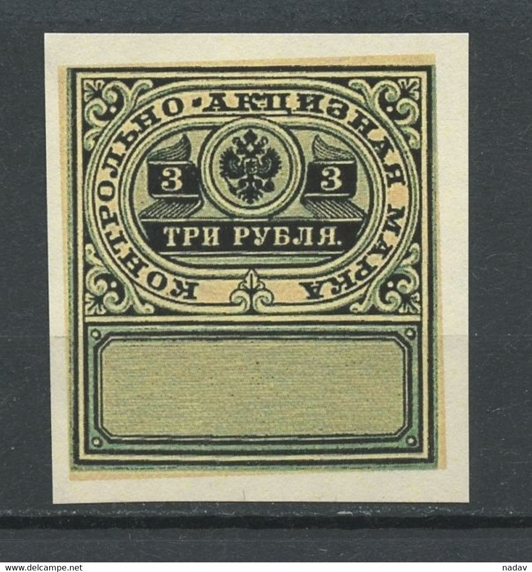Russia -1890- Control Excise Stamp, Imperforate, Reprint- MNH**. - Essais & Réimpressions