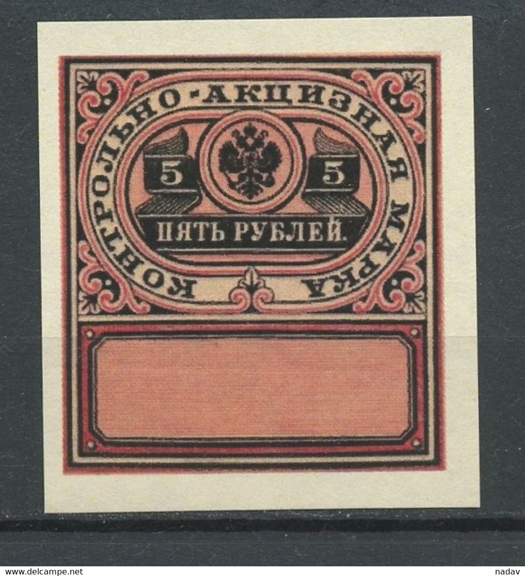 Russia -1890- Control Excise Stamp, Imperforate, Reprint- MNH**. - Proofs & Reprints