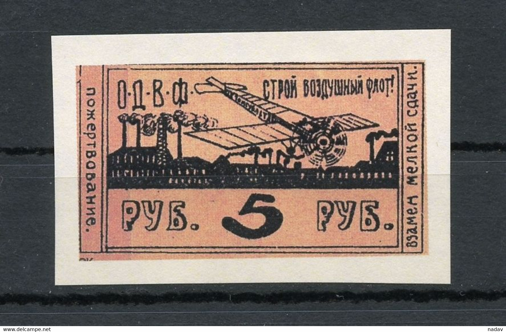 Russia -1923-25, "Society Of Friends Of The Air Force.", Imperforate, Reprint, MNH**. - Other & Unclassified