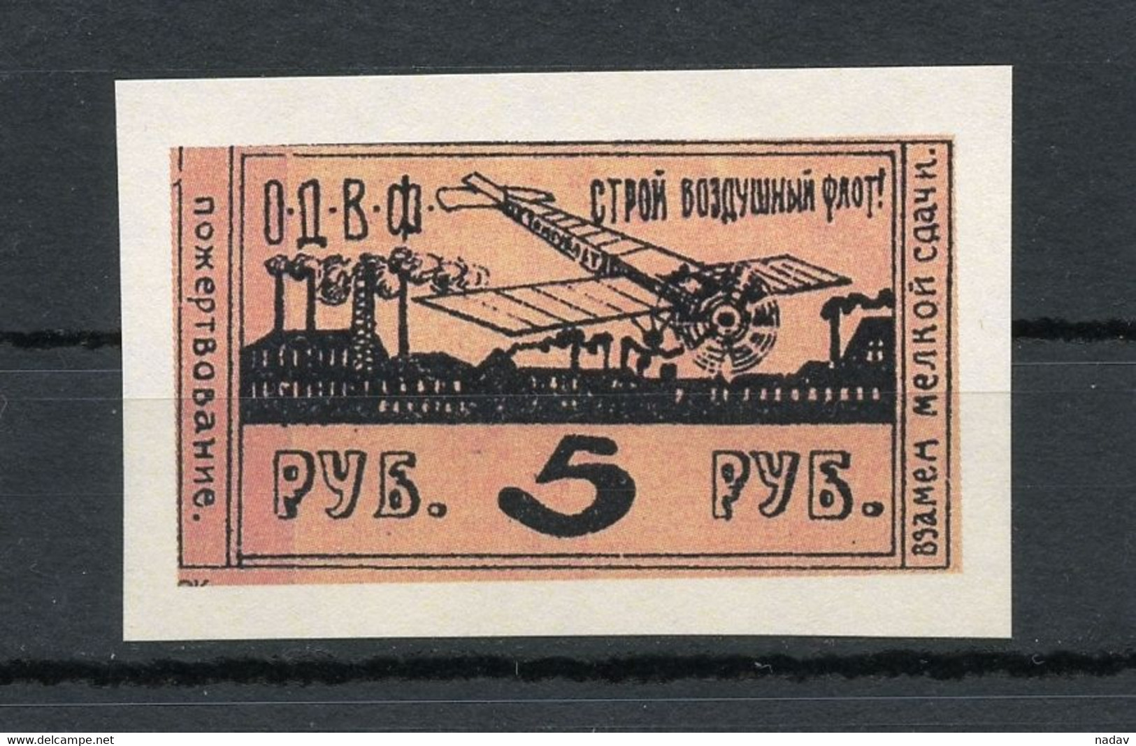 Russia -1923-25, "Society Of Friends Of The Air Force.", Imperforate, Reprint, MNH**. - Andere & Zonder Classificatie