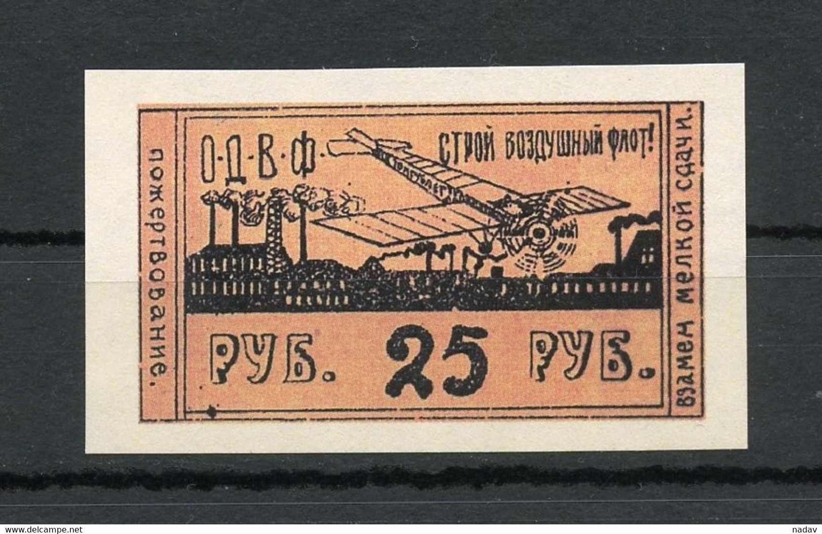 Russia -1923-25, "Society Of Friends Of The Air Force.", Imperforate, Reprint, MNH**. - Other & Unclassified