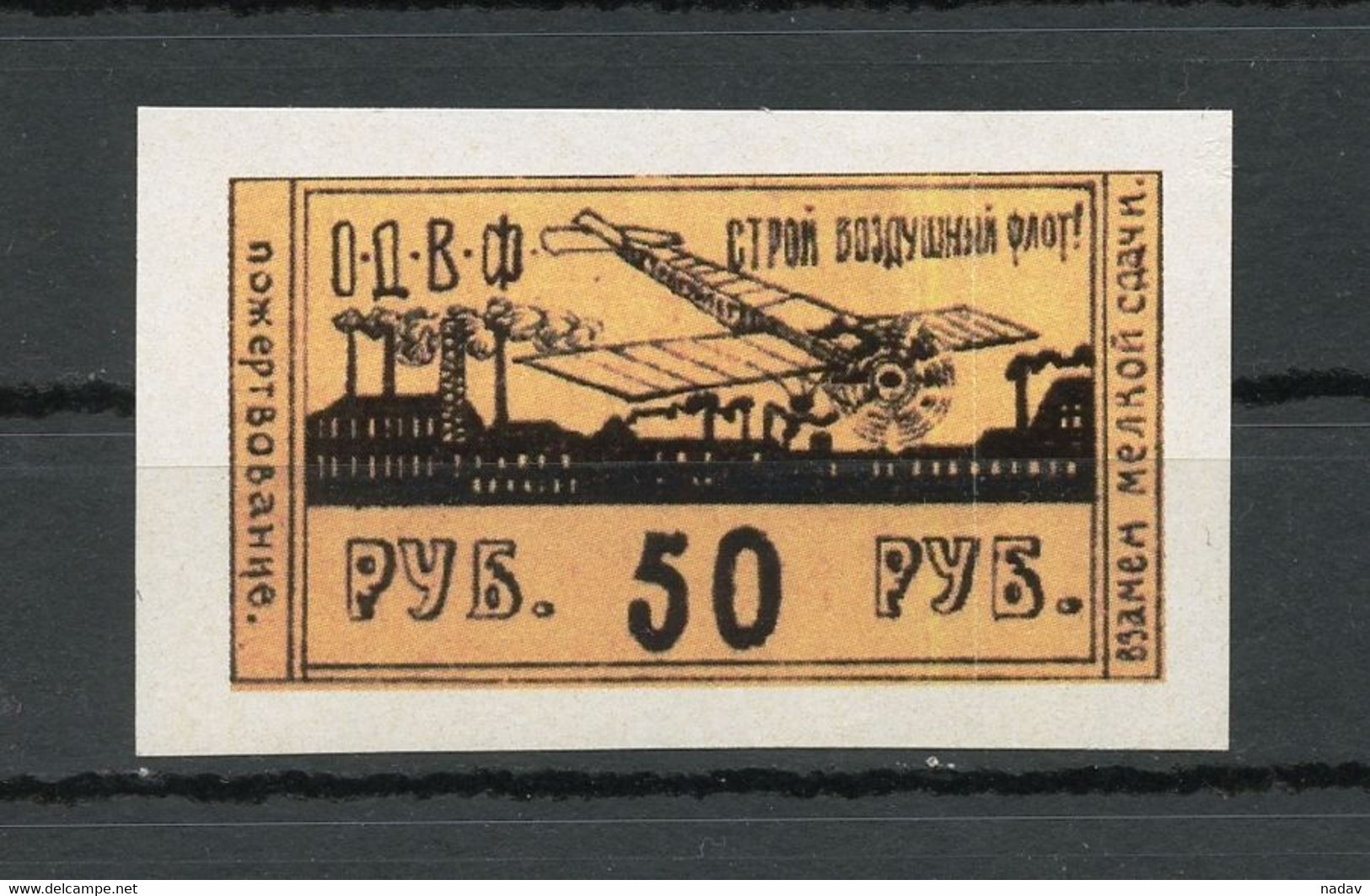 Russia -1923-25, "Society Of Friends Of The Air Force.", Imperforate, Reprint, MNH**. - Otros & Sin Clasificación