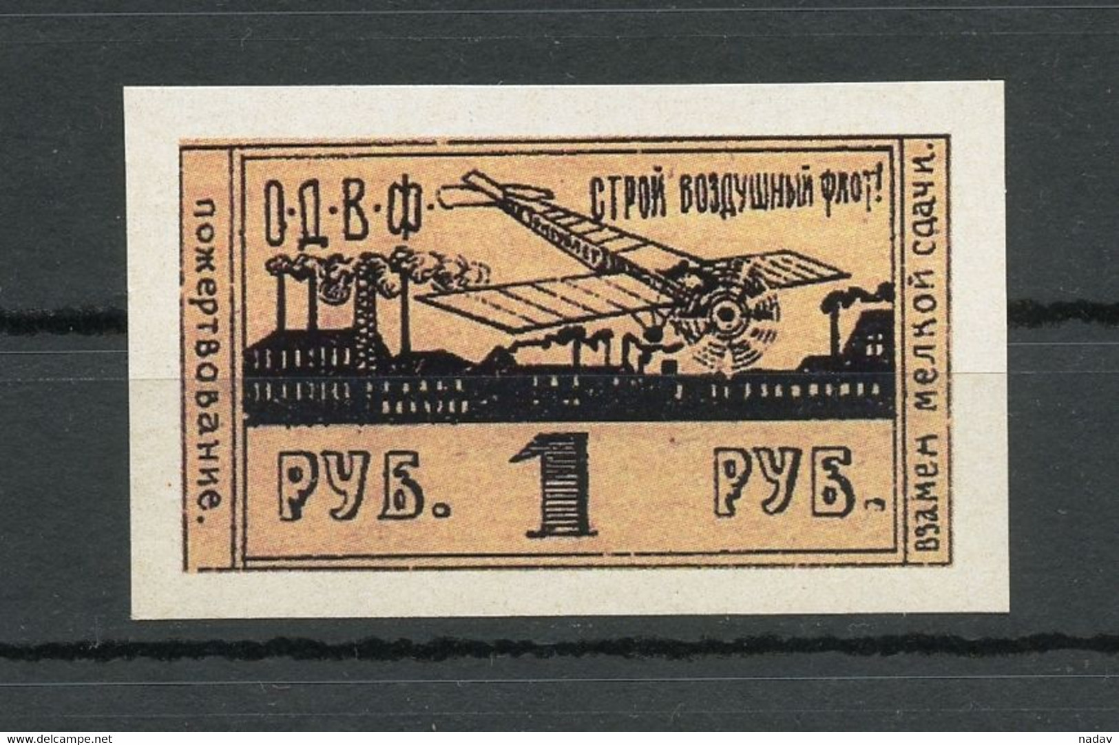 Russia -1923-25, "Society Of Friends Of The Air Force.", Imperforate, Reprint, MNH**. - Andere & Zonder Classificatie