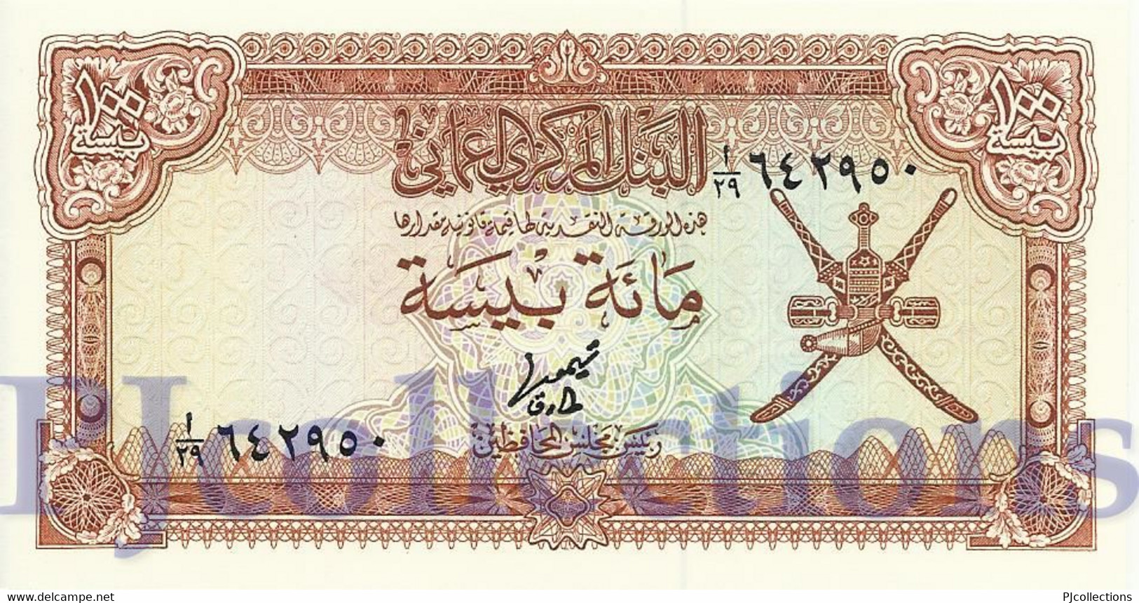 OMAN 100  BAISA 1977 PICK 13a UNC - Oman