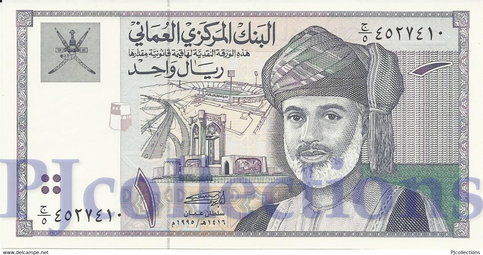 OMAN 1 RIAL 1995 PICK 34 UNC - Oman