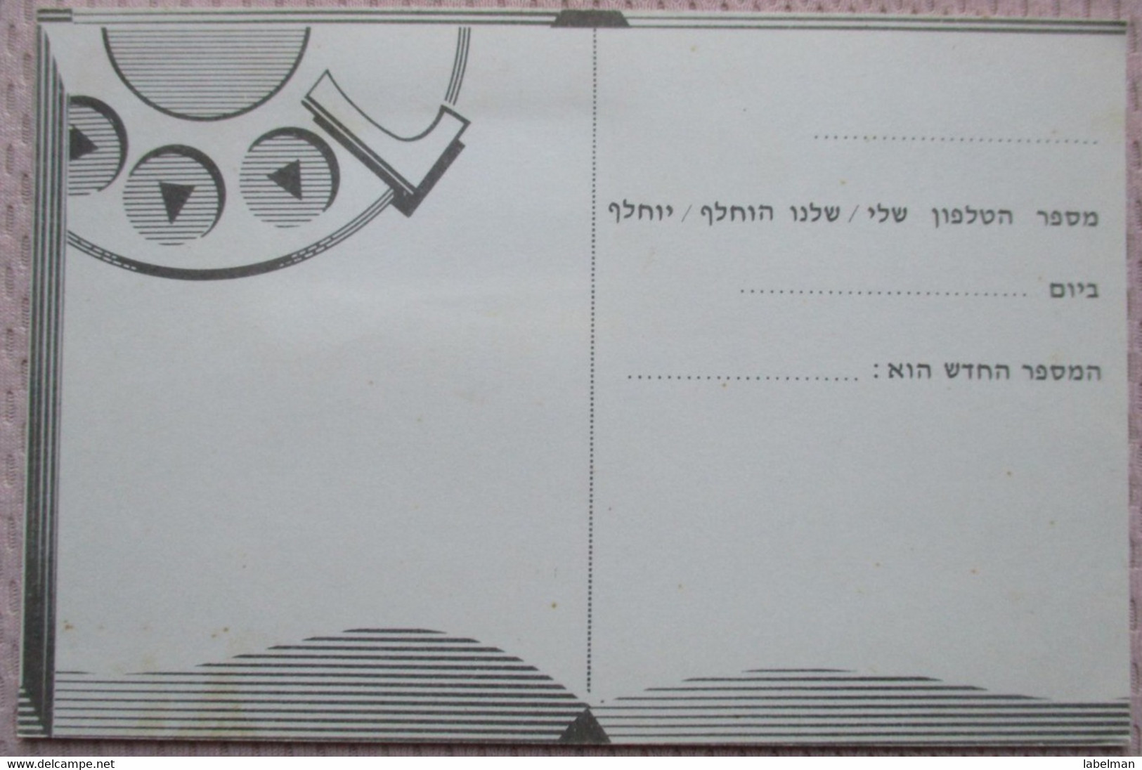 ISRAEL POSTAL AUTHORITY INLAND PREPAID POSTCARD POSTKARTE CARD ANSICHTSKARTE CARTOLINA CARTE POSTALE PC CP AK - Maximum Cards