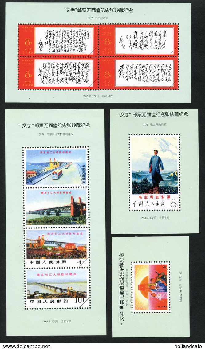 CHINA PRC - Interesting Range Of Non Postal Sheets With Cultural Revolution Stamps. MNH - Verzamelingen & Reeksen