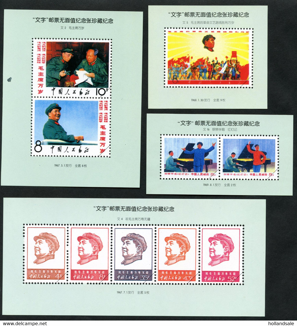 CHINA PRC - Interesting Range Of Non Postal Sheets With Cultural Revolution Stamps. MNH - Verzamelingen & Reeksen