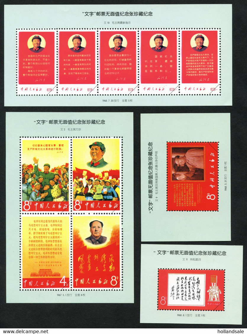 CHINA PRC - Interesting Range Of Non Postal Sheets With Cultural Revolution Stamps. MNH - Lots & Serien