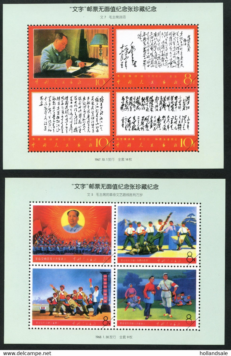 CHINA PRC - Interesting range of Non Postal sheets with Cultural Revolution Stamps. MNH