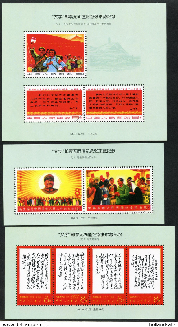 CHINA PRC - Interesting range of Non Postal sheets with Cultural Revolution Stamps. MNH