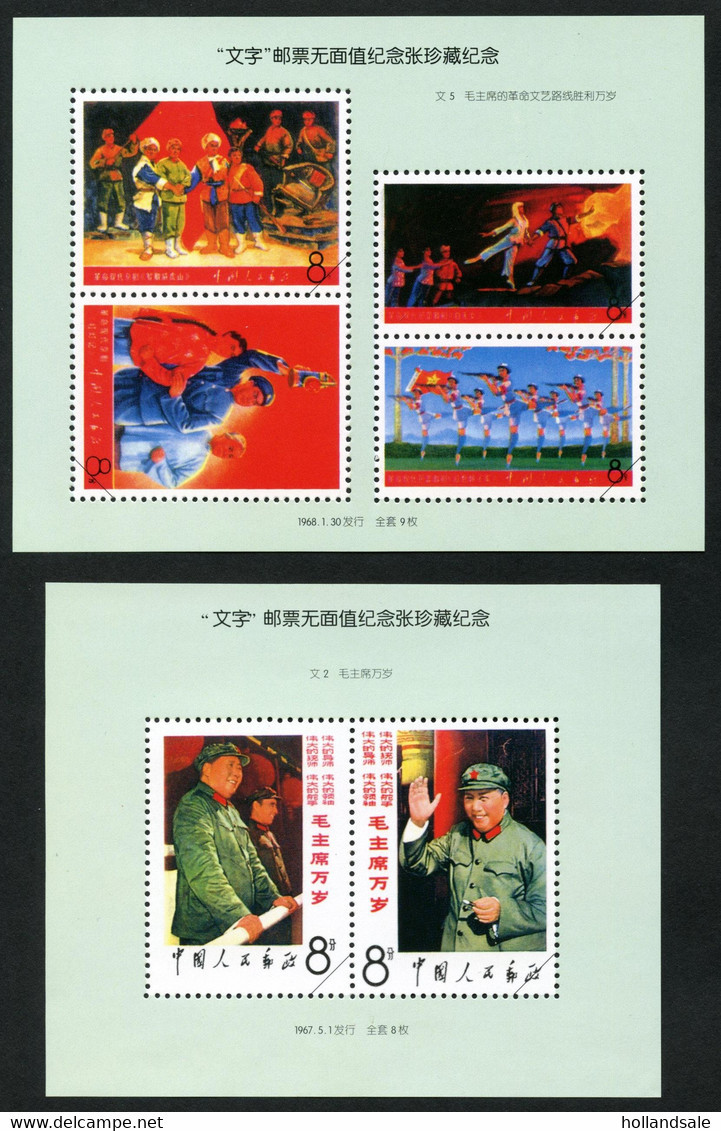 CHINA PRC - Interesting range of Non Postal sheets with Cultural Revolution Stamps. MNH