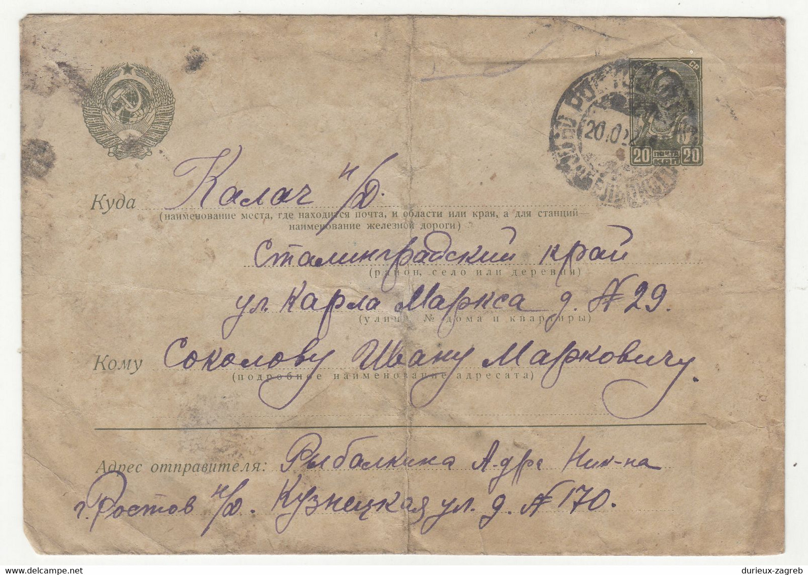 Russia USSR Postal Stationery Letter Cover Posted 192? B221201 - ...-1949