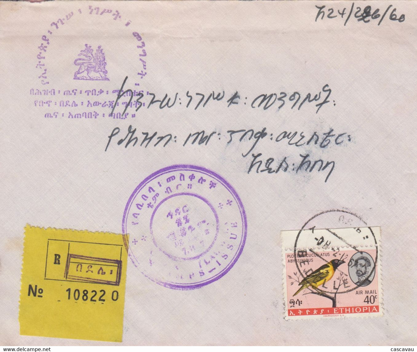 Enveloppe  Recommandée   ETHIOPIE   Poste  Aérienne  1967 - Ethiopie