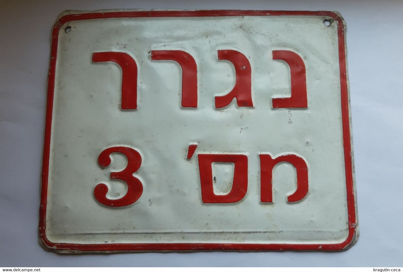 ISRAEL ISRAELI Jewish COLLECTIBLE Old LICENSE PLATE לוחית רישוי ישראל Nummernschild Jew Jüdisches SAMMLBARES Collectable - Kennzeichen & Nummernschilder