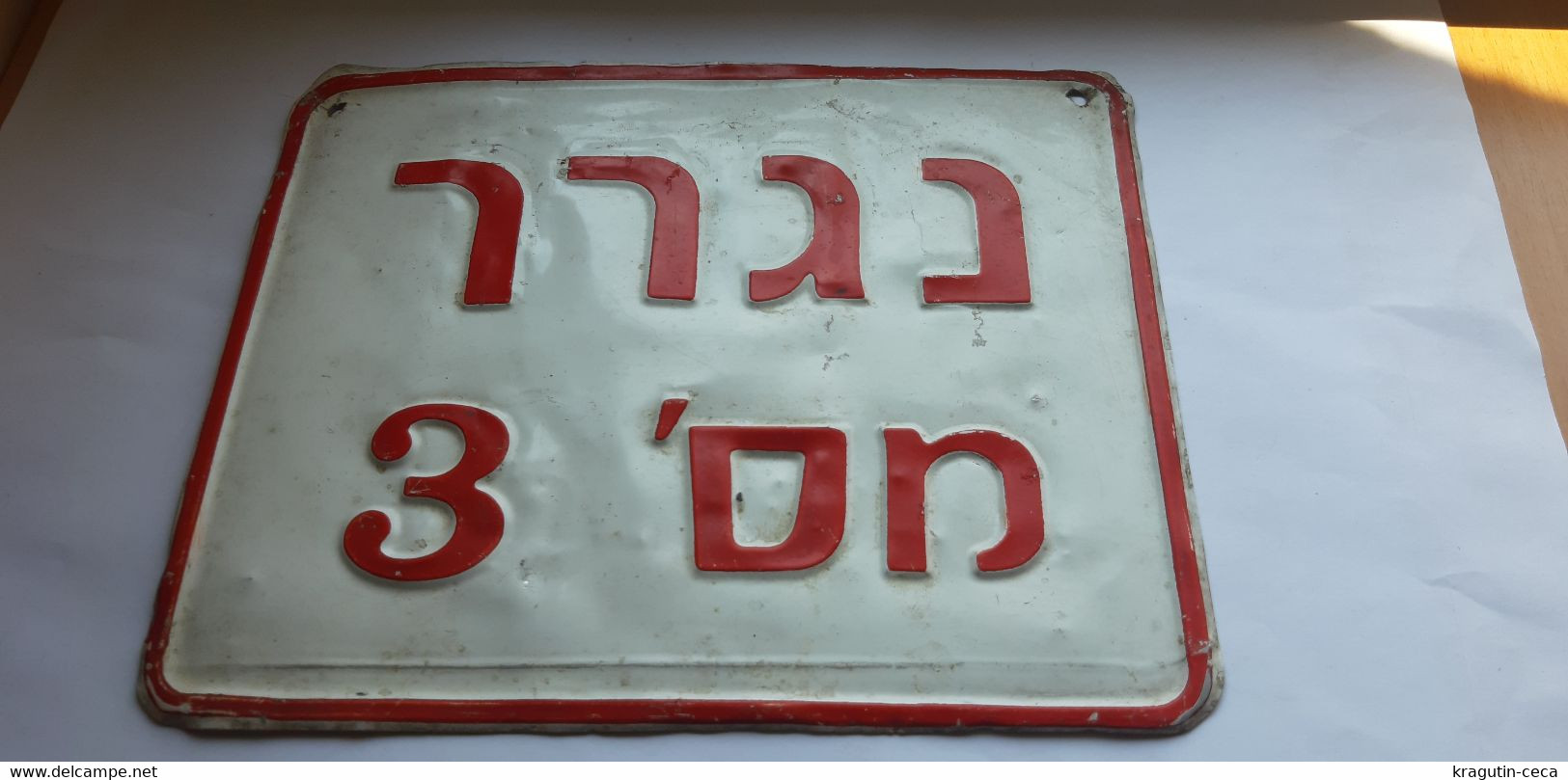 ISRAEL ISRAELI Jewish COLLECTIBLE Old LICENSE PLATE לוחית רישוי ישראל Nummernschild Jew Jüdisches SAMMLBARES Collectable - Plaques D'immatriculation