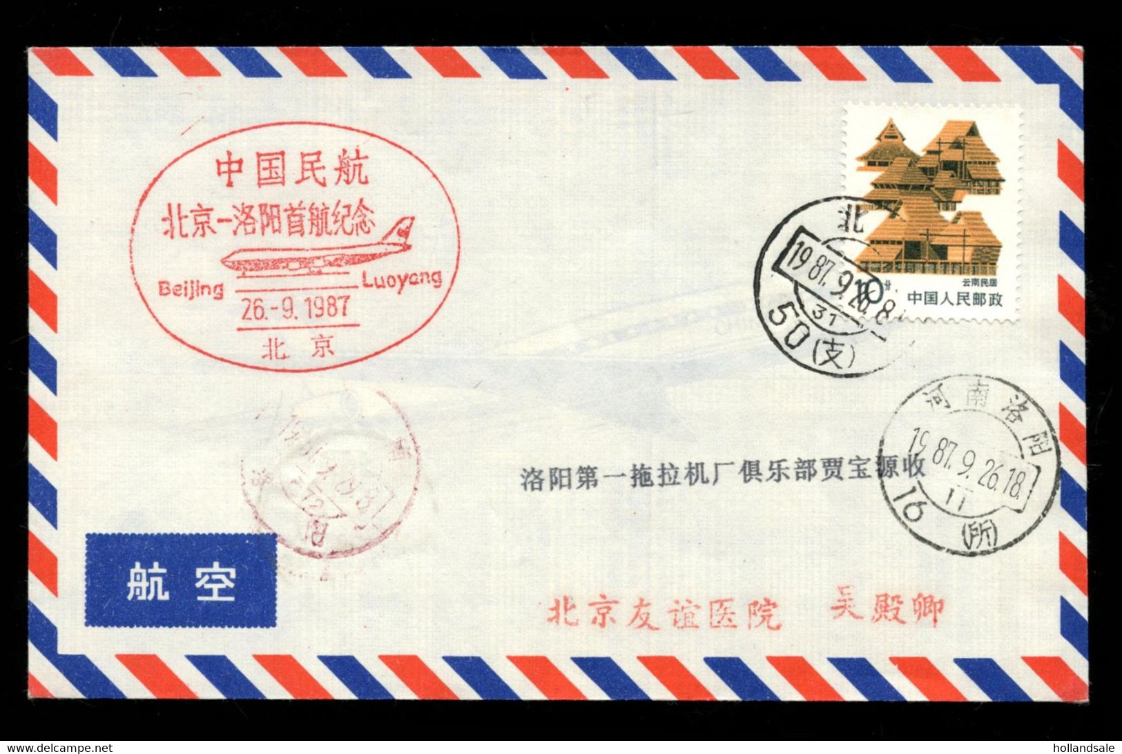 CHINA PRC - 1987 September 26   First Flight    Beijing - Luoyang. - Airmail