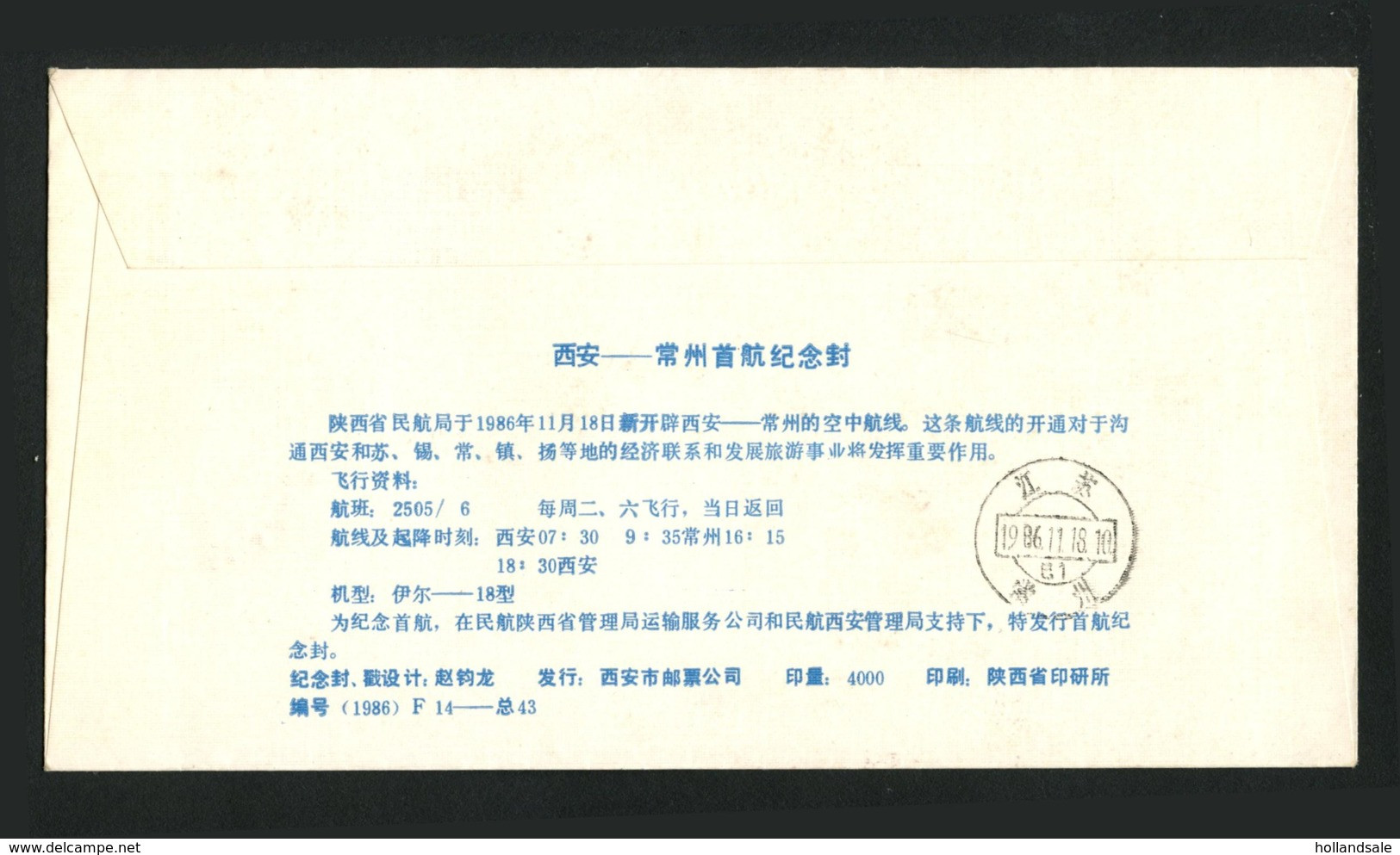 CHINA PRC - 1986 November 18.   First Flight    Xian - Changzhou. - Airmail