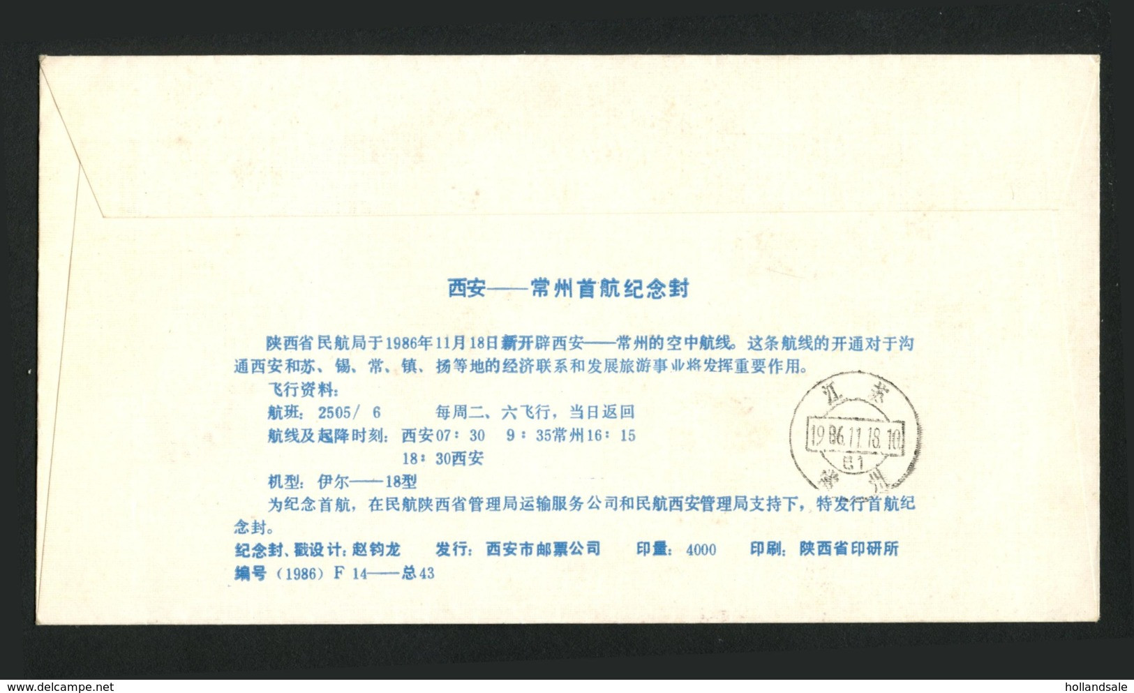 CHINA PRC - 1986 November 18.   First Flight    Xian - Changzhou. - Posta Aerea
