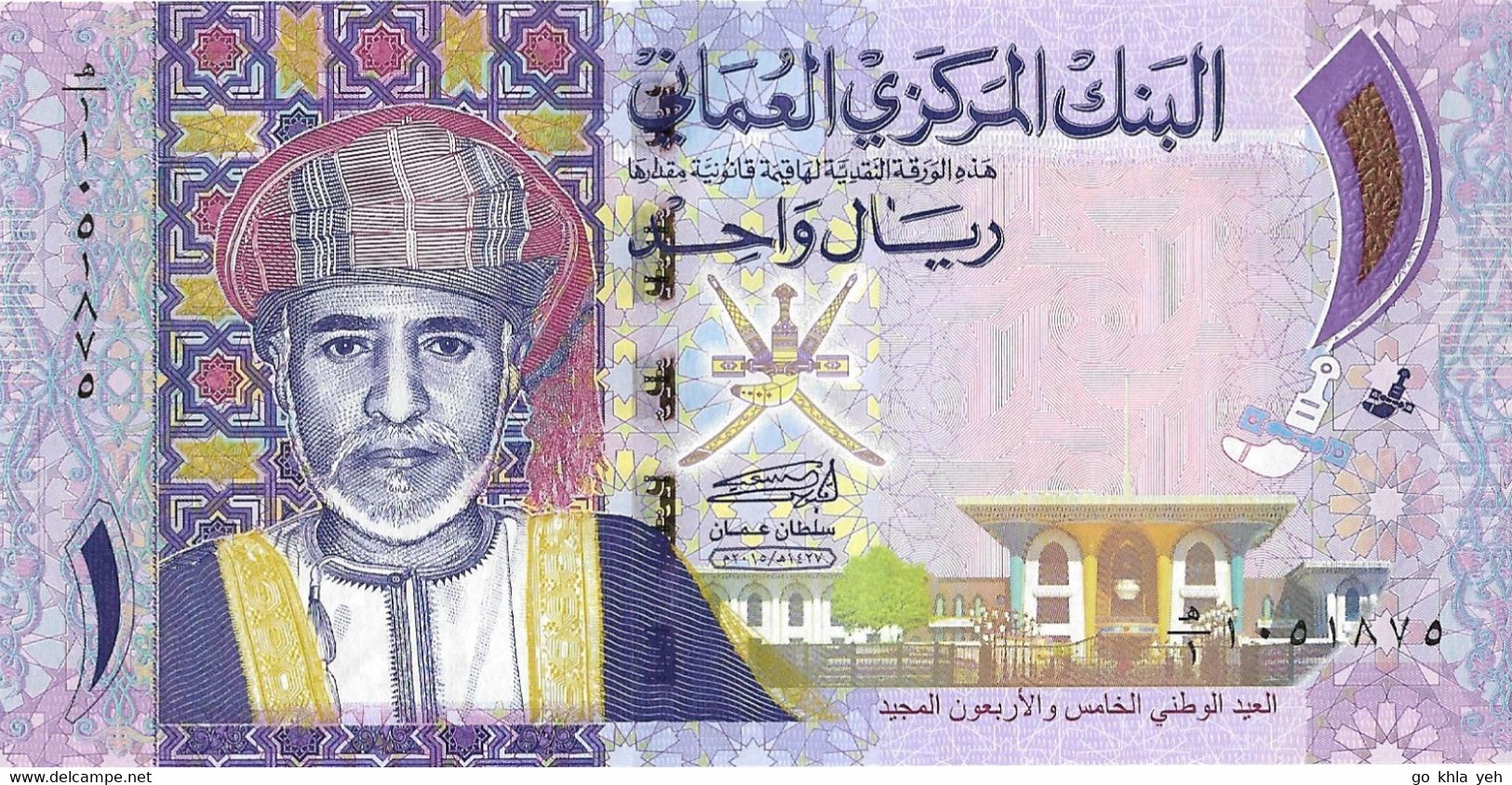 OMAN 2015 1 Rial - P048a  Neuf UNC - Oman