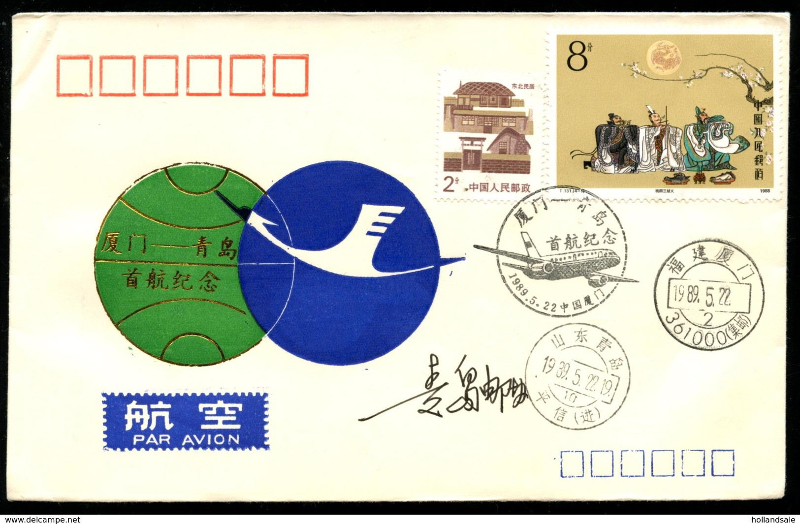 CHINA PRC - 1989 May 22.   First Flight    Xiamen - Qingdao. - Corréo Aéreo