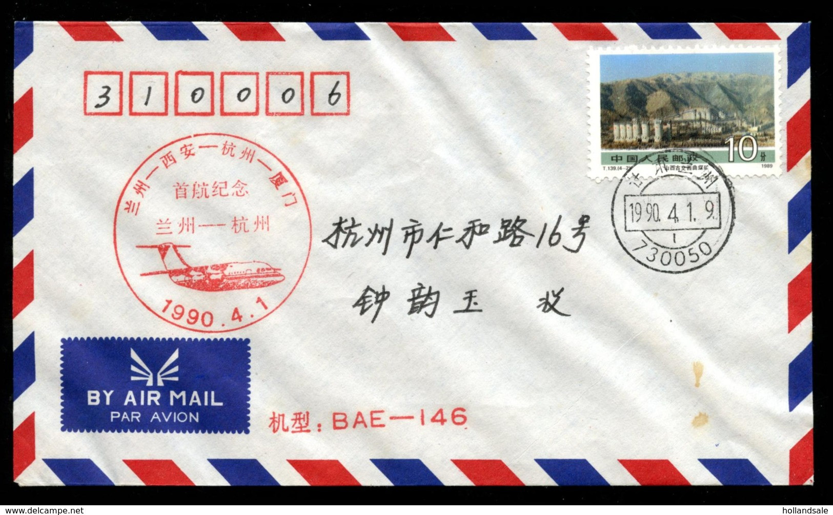 CHINA PRC - 1990 April 1     First Flight     Langzhou - Hangchow. - Airmail