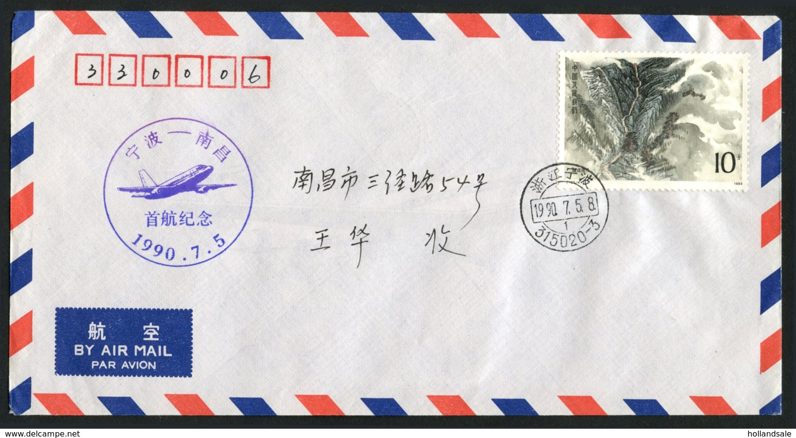 CHINA PRC - 1990 July 5     First Flight     Ningbo - Nanchang. - Airmail