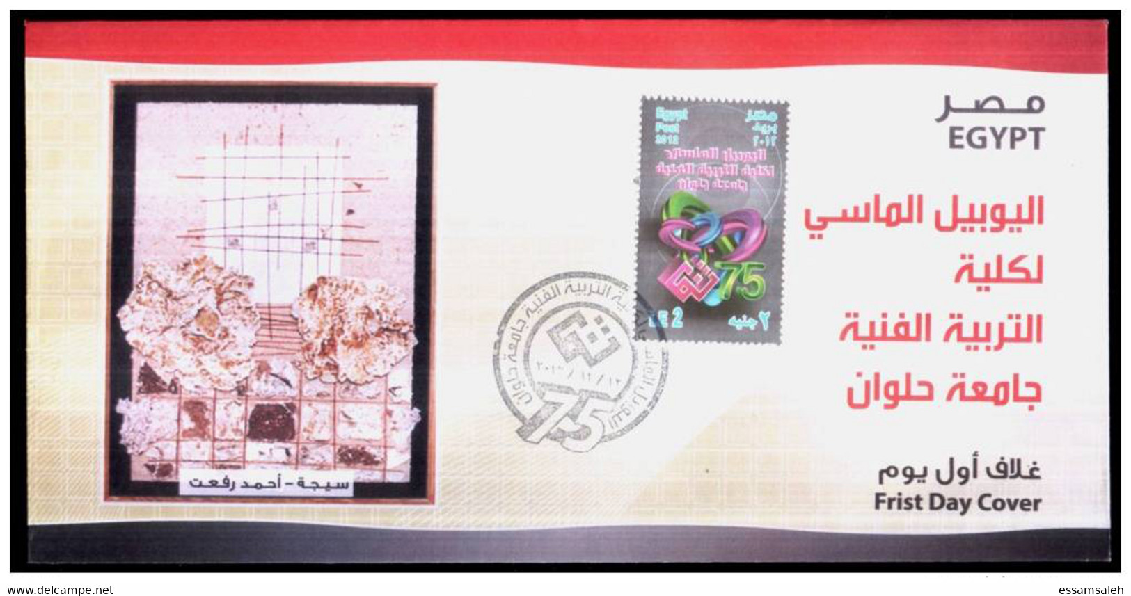 EGⓈ30502 Egypt 2012 FDC 75 Years Faculty Of Art Education  Hilwan University - Covers & Documents