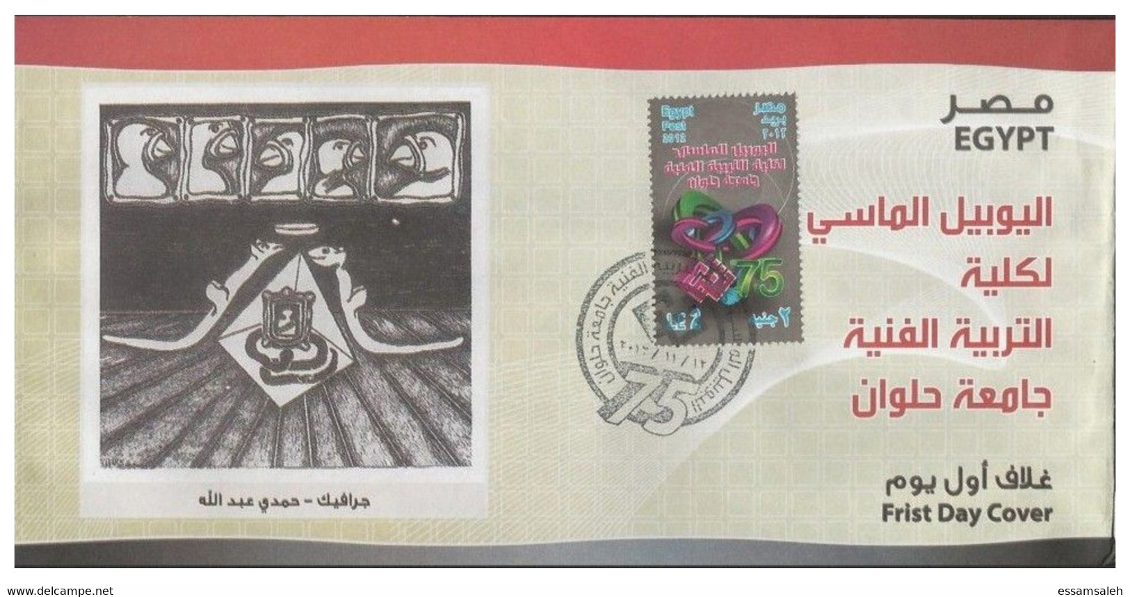 EGⓈ30504 Egypt 2012 FDC 75 Years Faculty Of Art Education  Hilwan University - Lettres & Documents