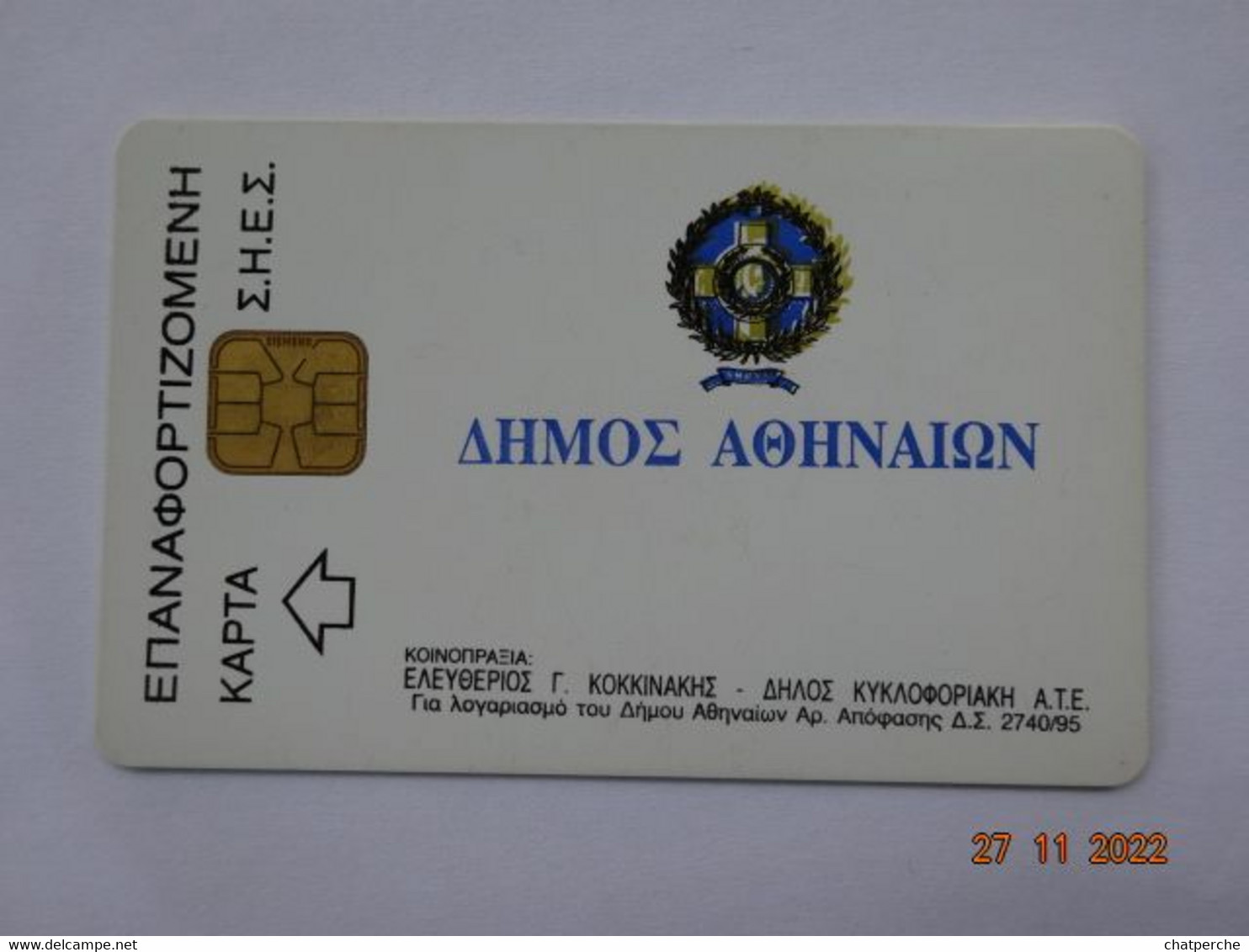 CARTE A PUCE CHIP CARD  CARTE  STATIONNEMENT  GRECE - Grèce