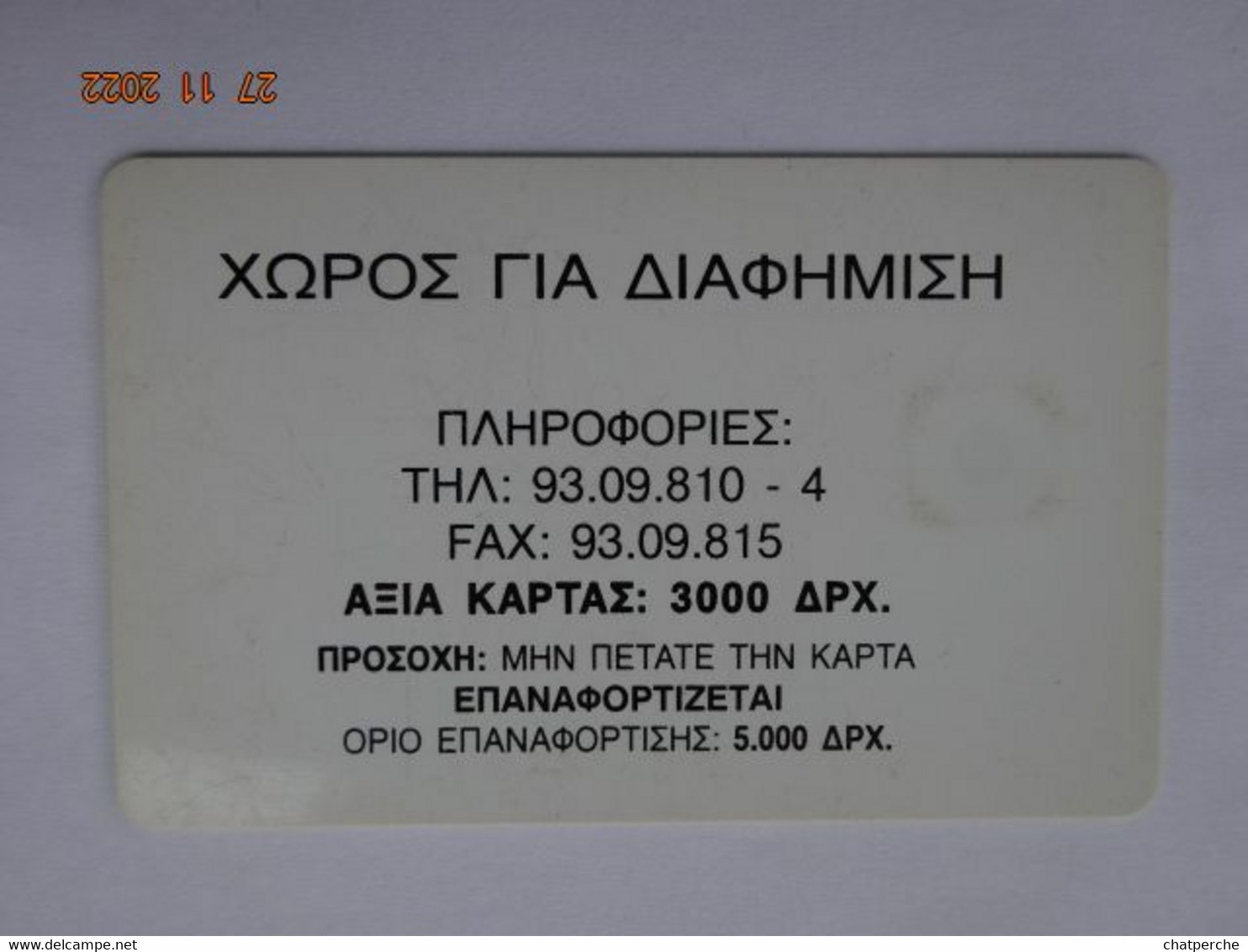 CARTE A PUCE CHIP CARD  CARTE  STATIONNEMENT  GRECE - Grèce