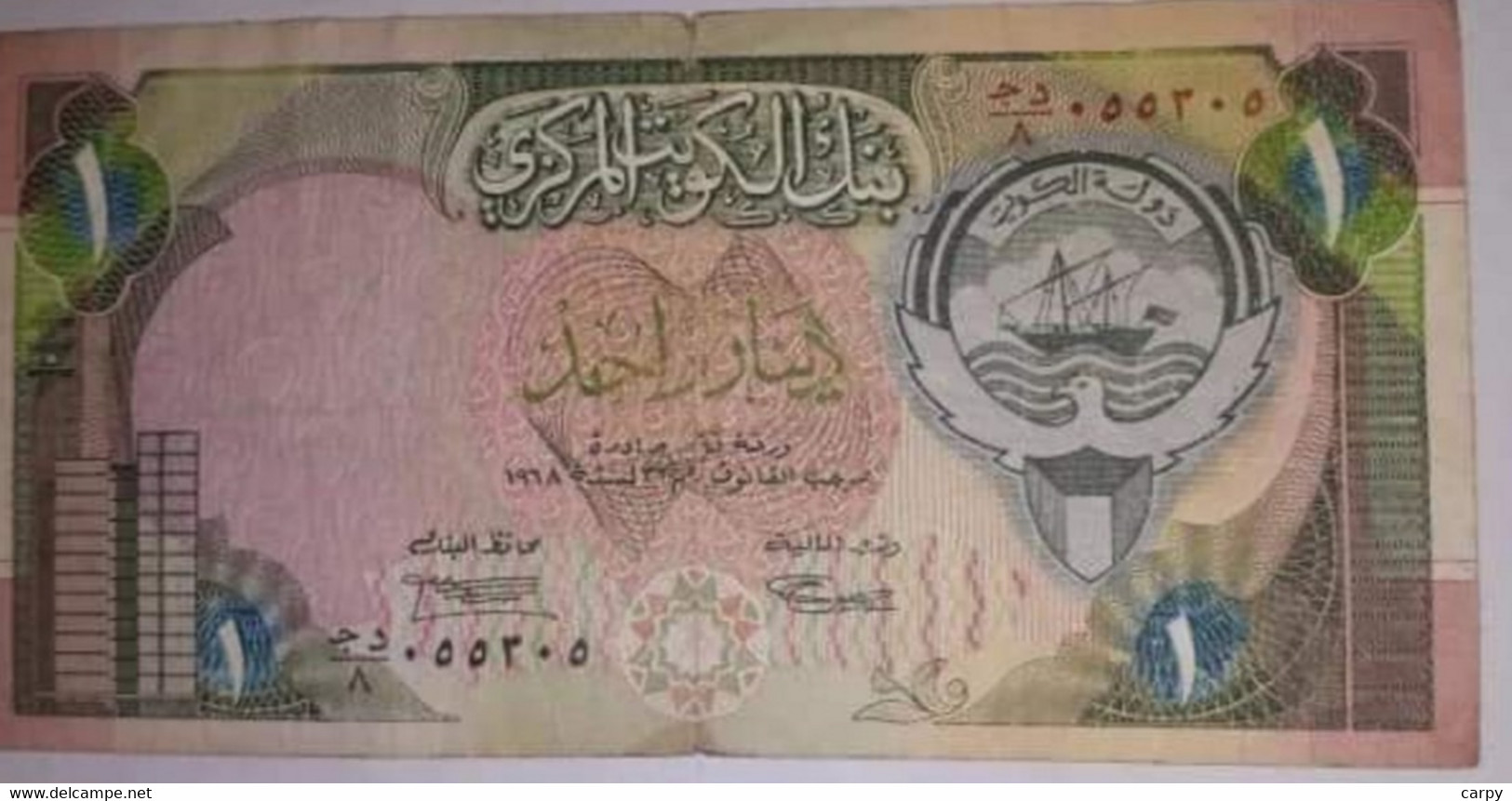 KUWAIT Dinar 1992 (law 1968) / Circulated, But Nice Looking / Quite RARE - Kuwait