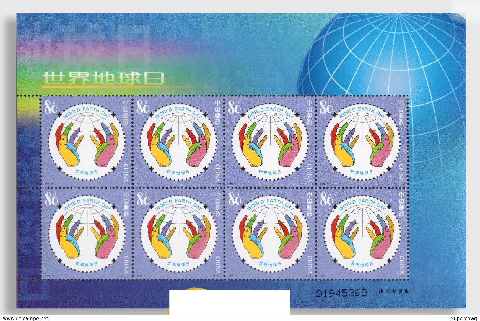 China Stamp，2005-6 World Earth Day ，MS,MNH - Ongebruikt