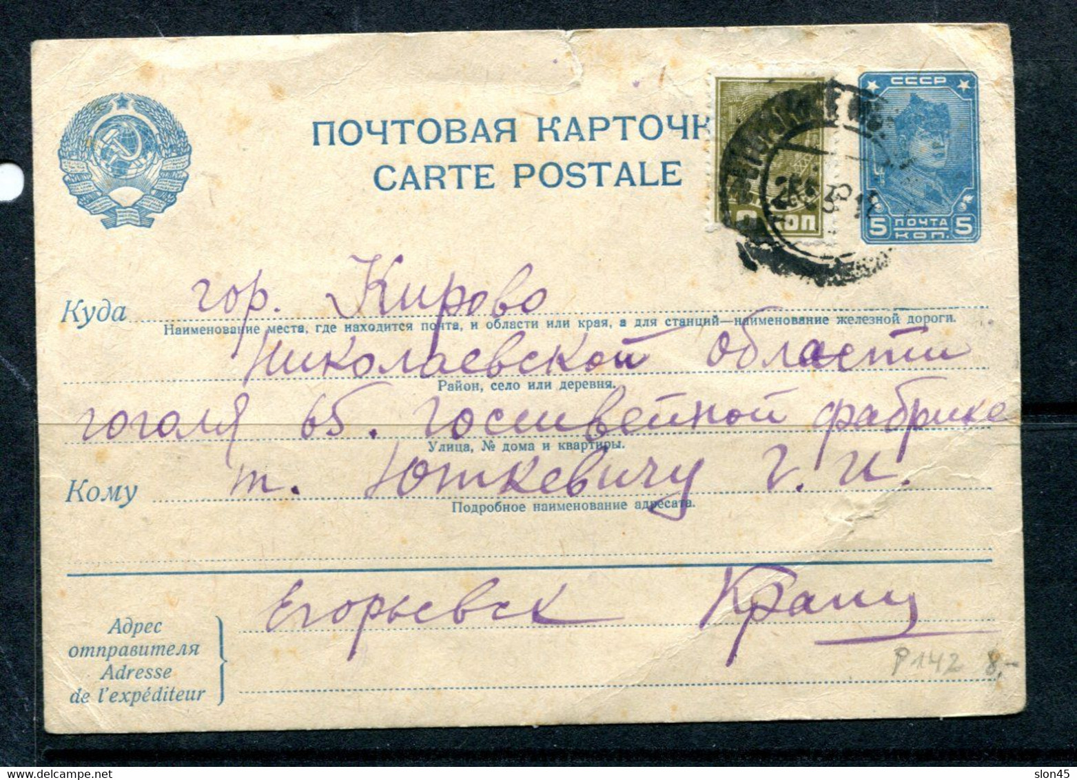 Russia 1938 Uprated Postal Stationery Card  14202 - Lettres & Documents