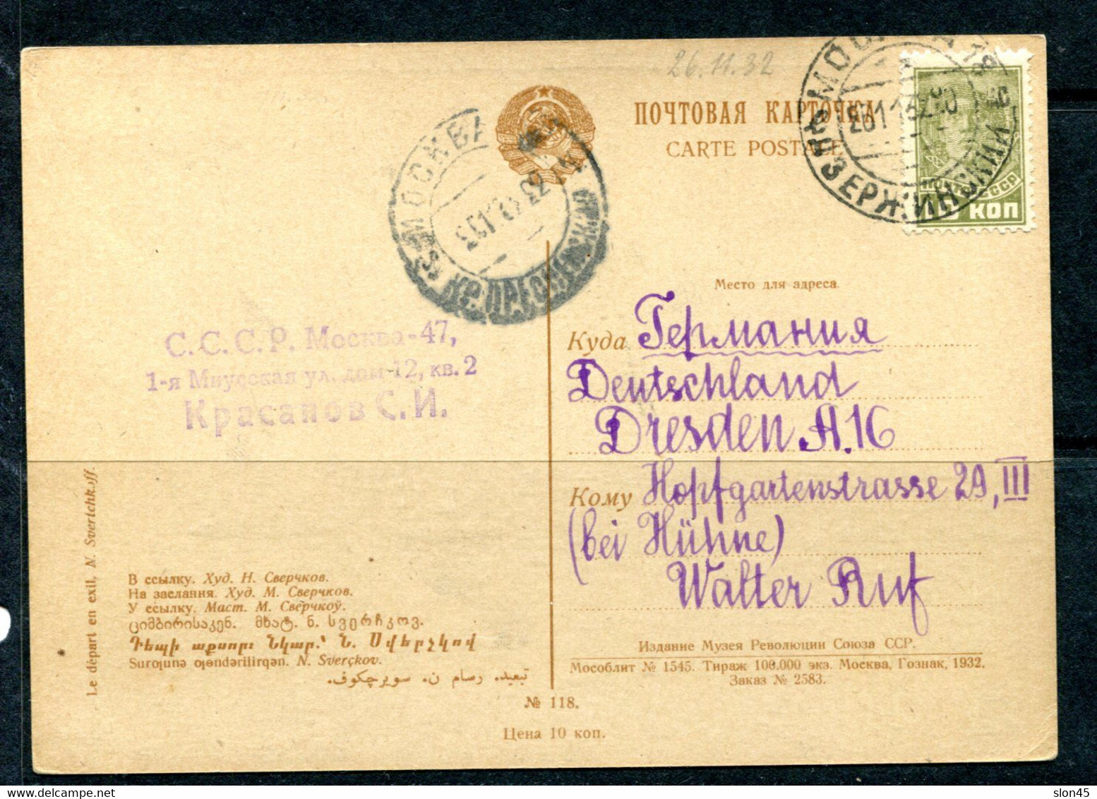 Russia 1932 Color Postal Card Art Sverchkow 14205 - Covers & Documents
