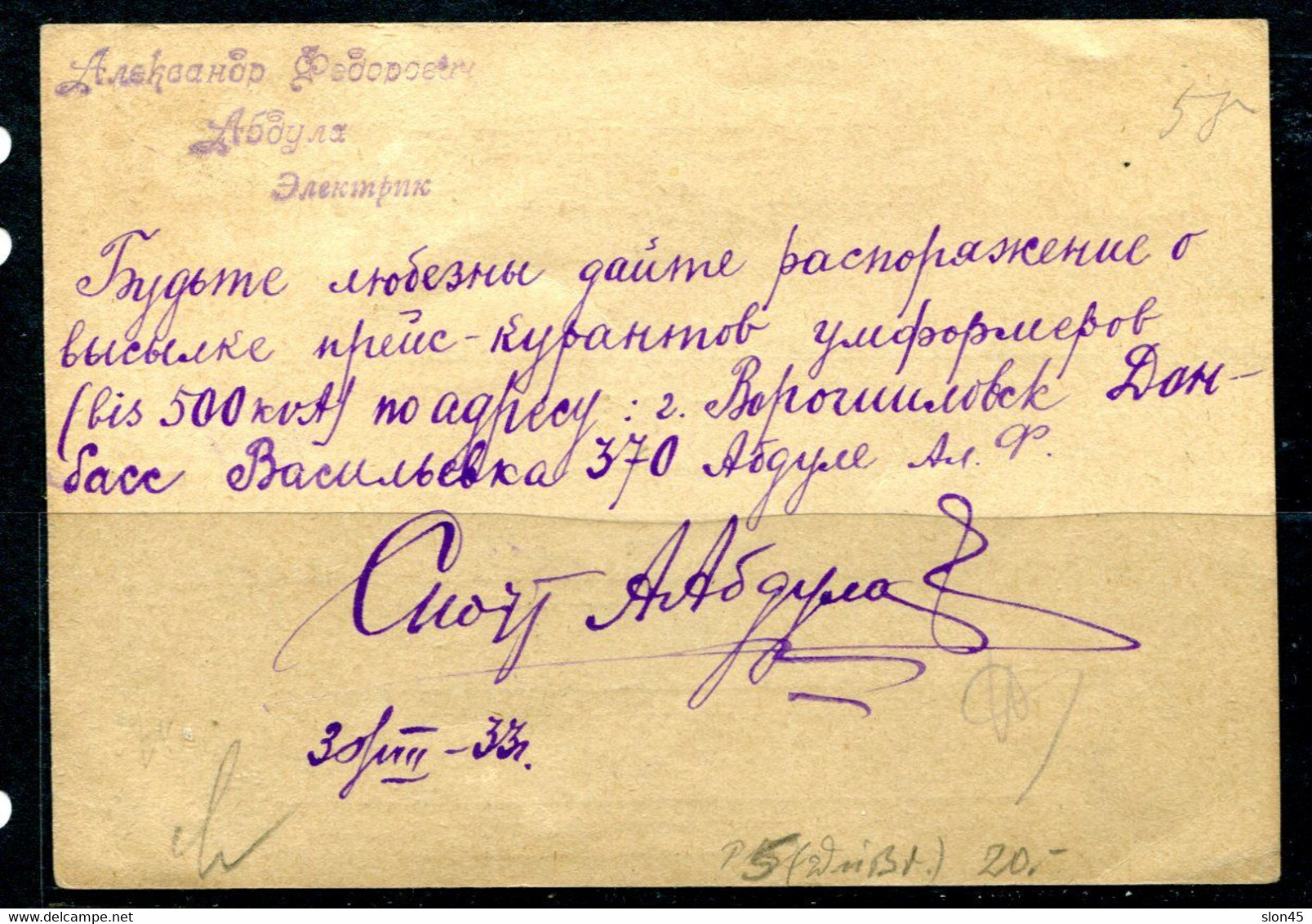 Russia 1933 Uprated  Postal Stationary Card To Germany 14206 - Briefe U. Dokumente