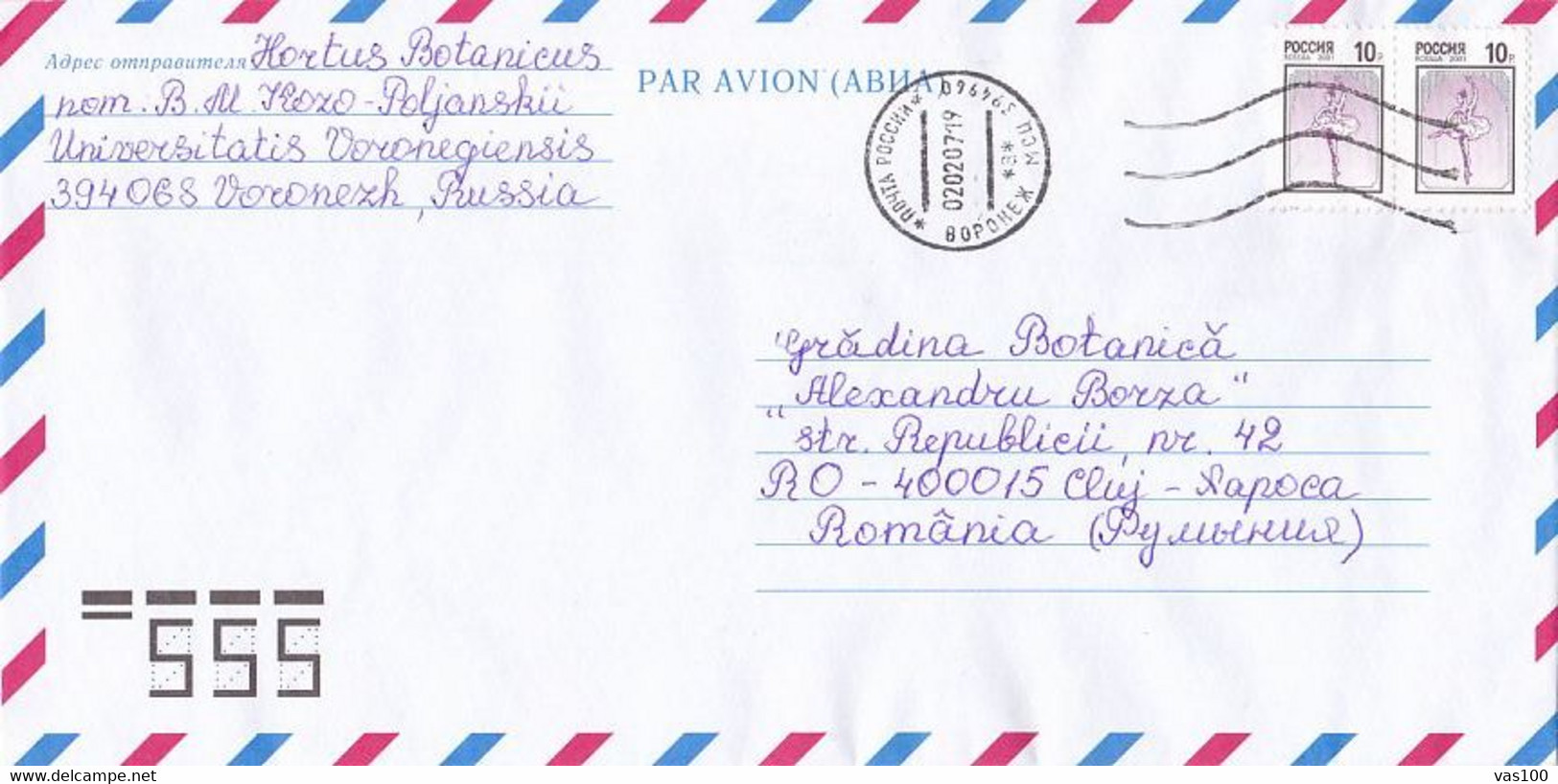 BALLERINA STAMPS ON COVER, 2007, RUSSIA - Lettres & Documents
