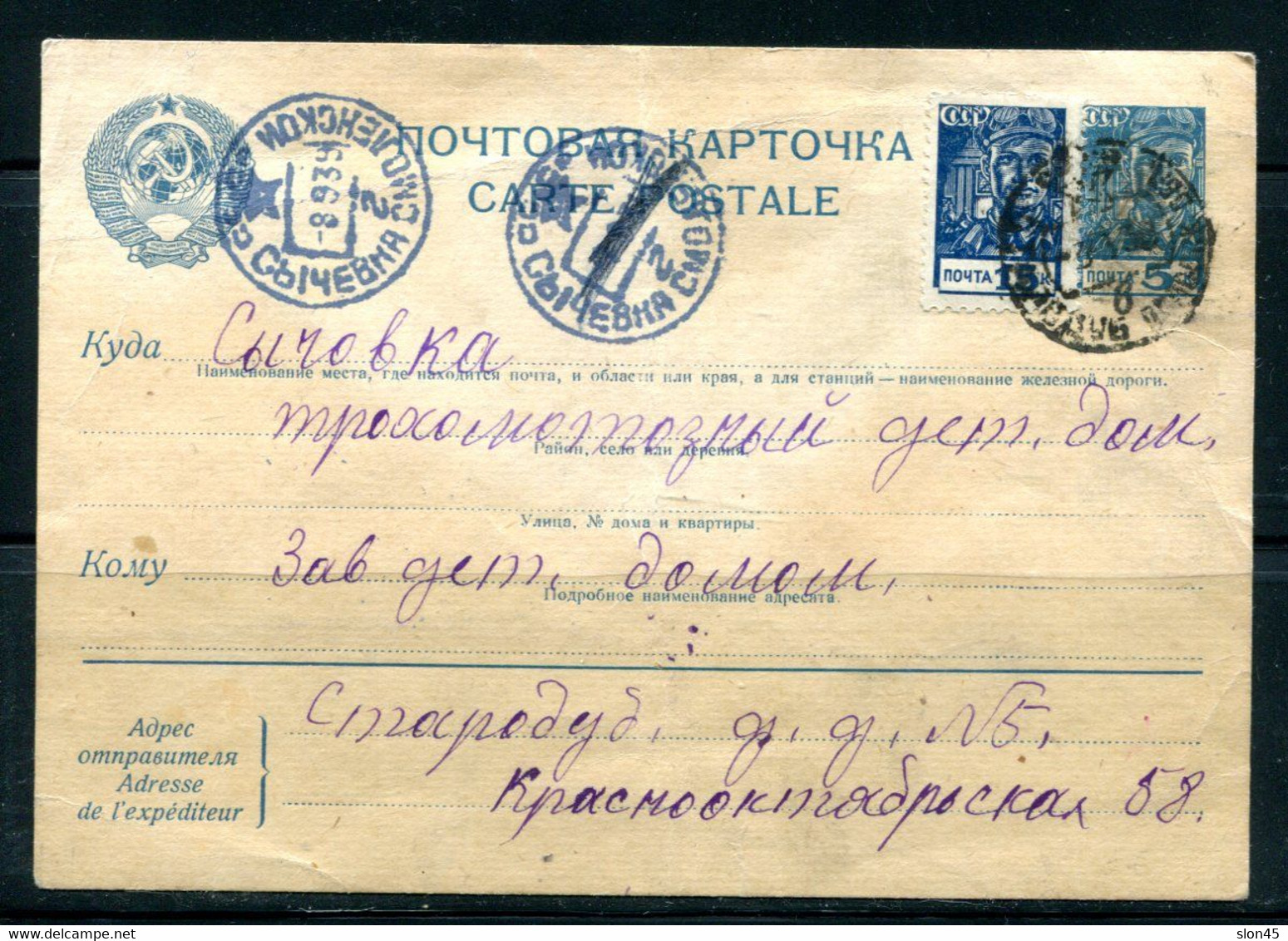 Russia 1939 Uprated  Postal Stationary Card Sychovka Starodub  14209 - Brieven En Documenten