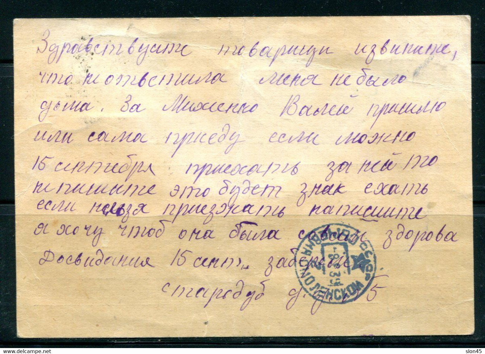 Russia 1939 Uprated  Postal Stationary Card Sychovka Starodub  14209 - Lettres & Documents