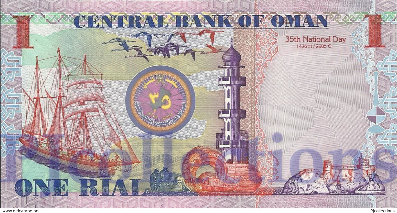 OMAN 1 RIAL 2005 PICK 43 UNC - Oman