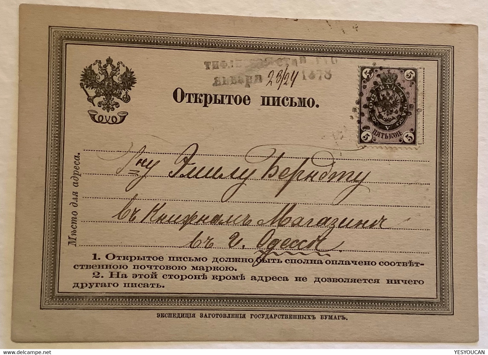 1878 TIFLISKAYA STANITZA Triangle Numeral On Postcard Formular Russia1866 5k (Tbilisskaya Krasnodar North Caucasus Cover - Brieven En Documenten